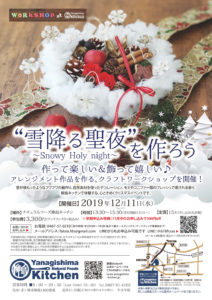 クリスマスワークショップ開催