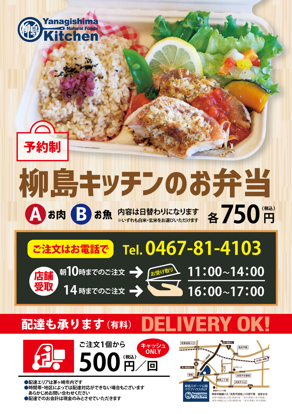 テイクアウト デリバリー 始めました ナチュラルフーズ柳島キッチン