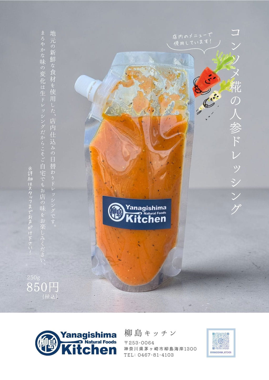 コンソメ糀の人参ドレッシング