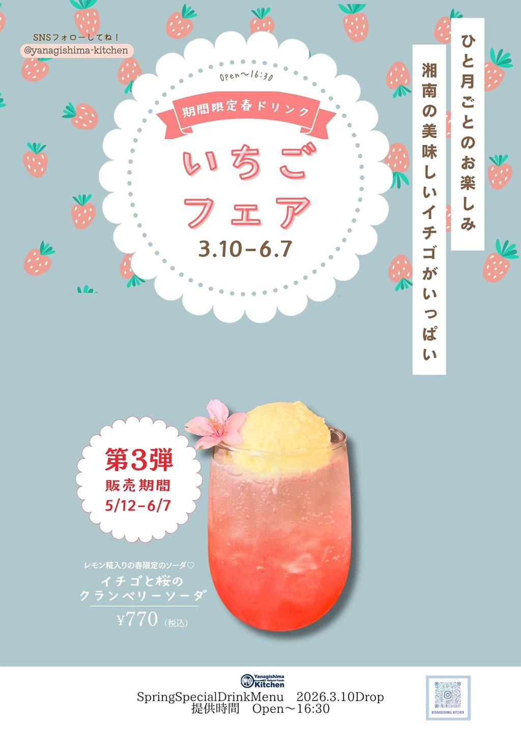イチゴと桜のクランベリーソーダ