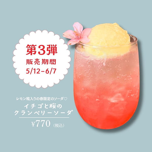 イチゴと桜のクランベリーソーダ