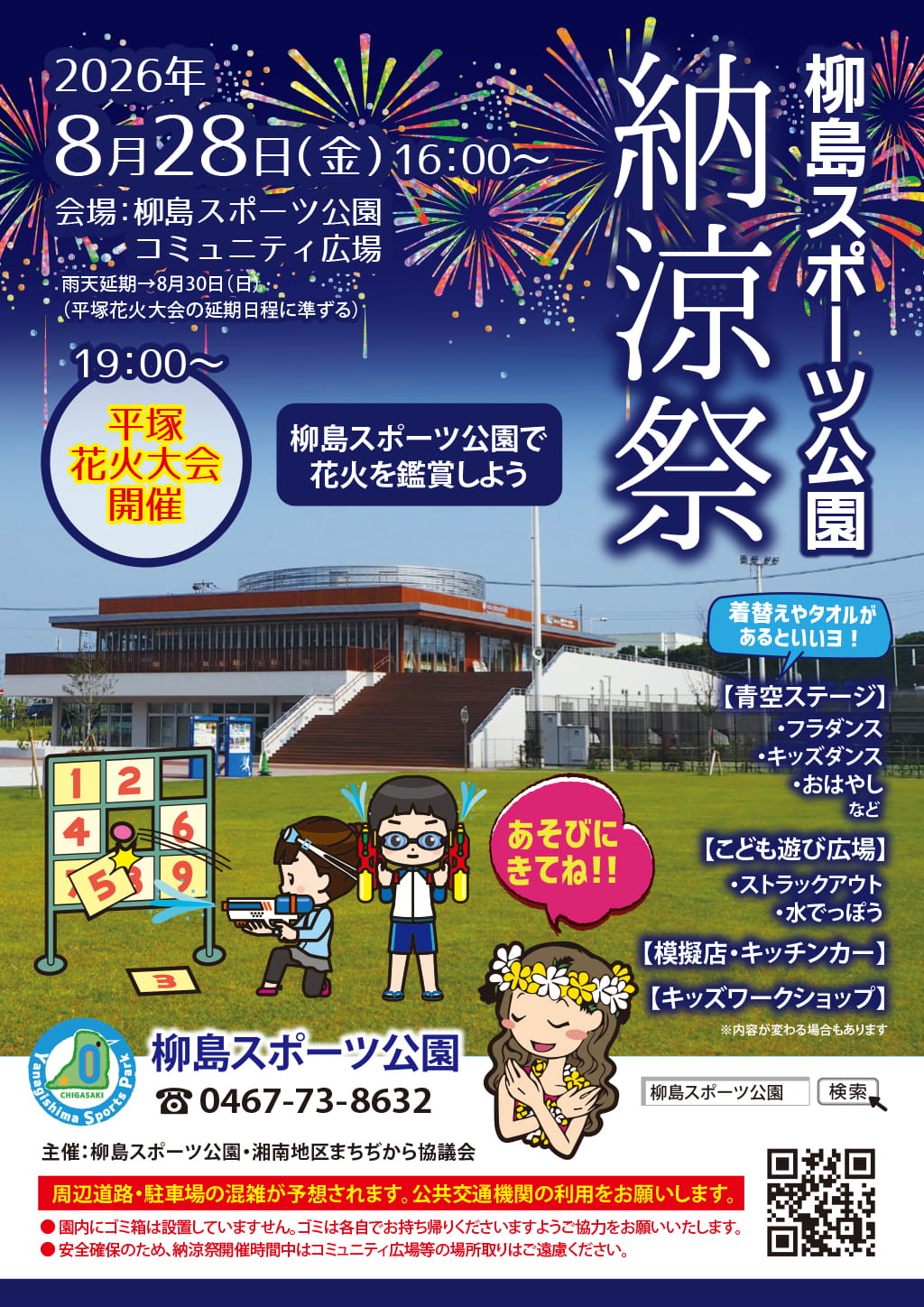 納涼祭2026