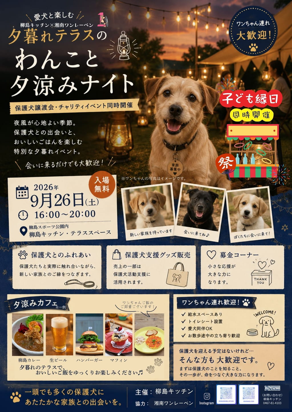 夕暮れテラスのわんこと夕涼みナイト